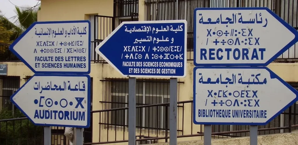 Panneau trilingue à l’Université de Tizi Ouzou; Algérie